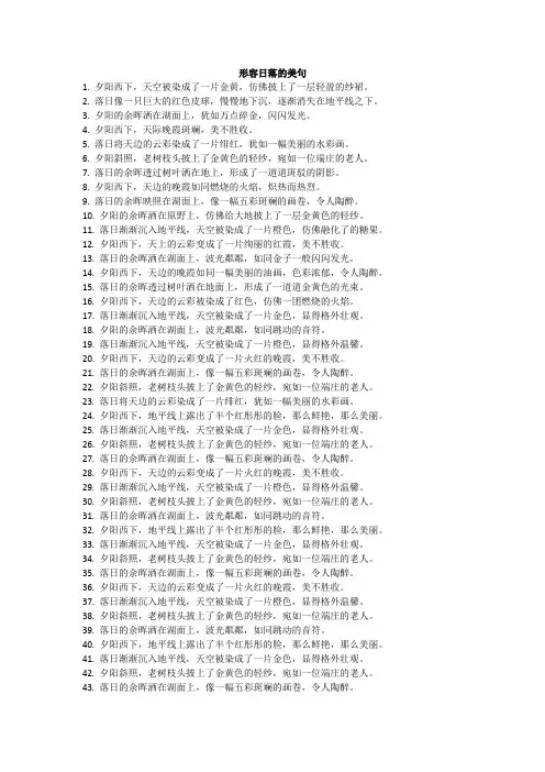 形容日落的美句