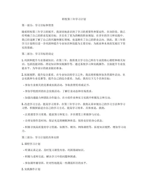 职校第三年学习计划