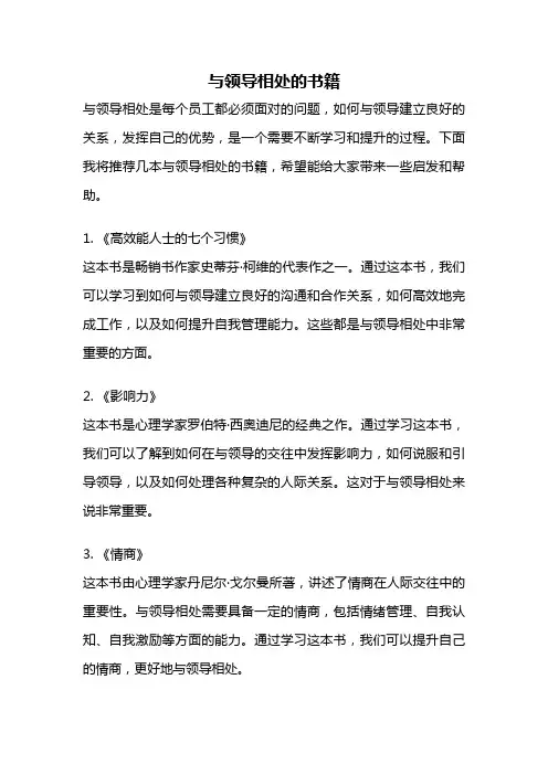 与领导相处的书籍
