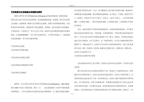 艾宾浩斯记忆曲线遗忘曲线图及解析