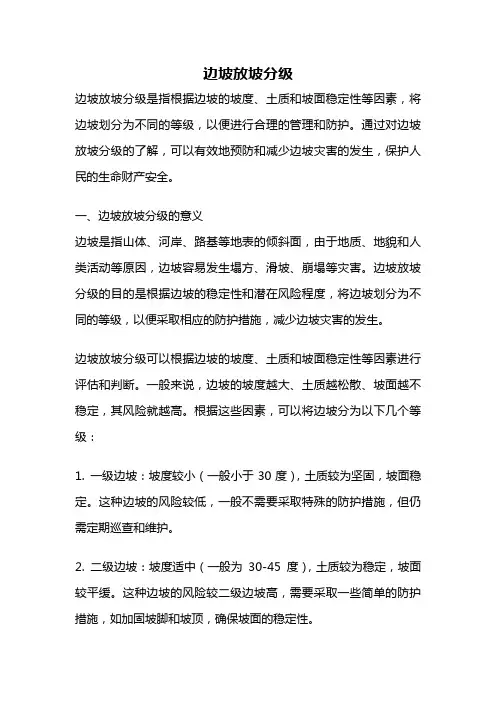 边坡放坡分级