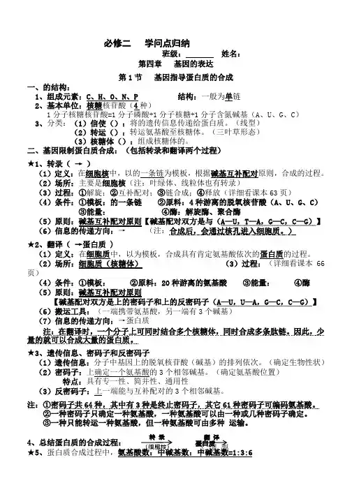 高中生物人教版必修二第四章知识点总结