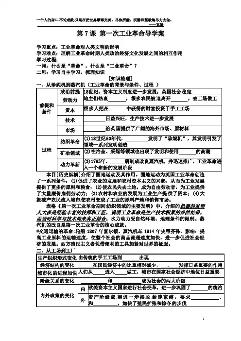 第7课 第一次工业革命导学案