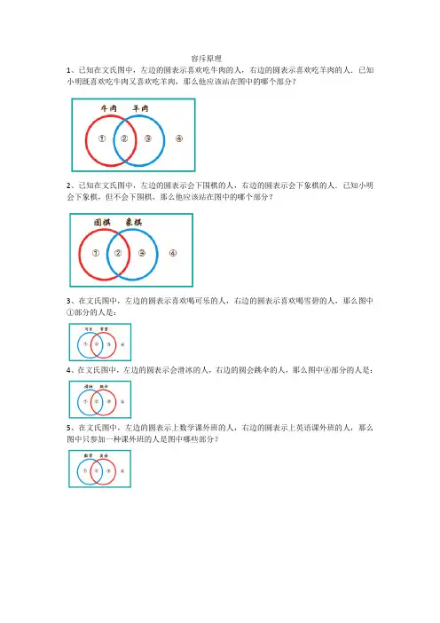 小学数学《容斥原理》练习题2