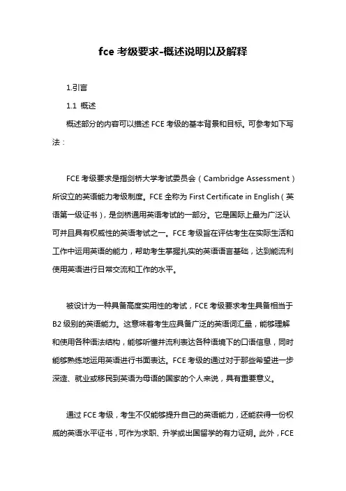 fce考级要求-概述说明以及解释