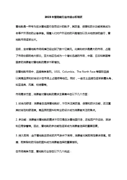 2023年雪地靴行业市场分析现状
