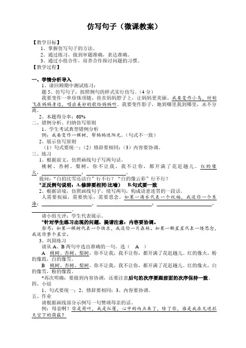 仿写句子(微课教案)