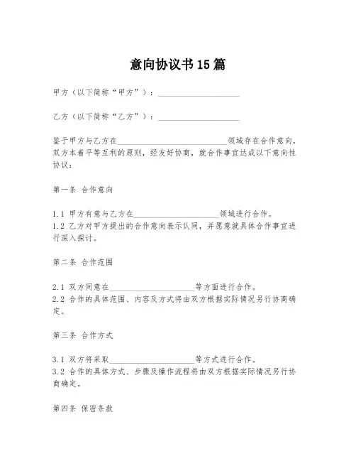 意向协议书15篇