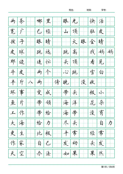小学二年级语文百词大赛词语汇总