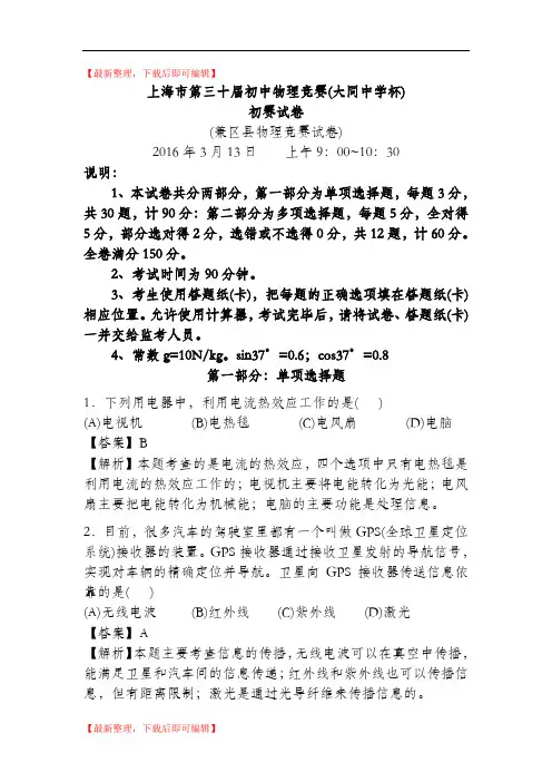 解析：2016年大同杯初赛解析(精编文档).doc