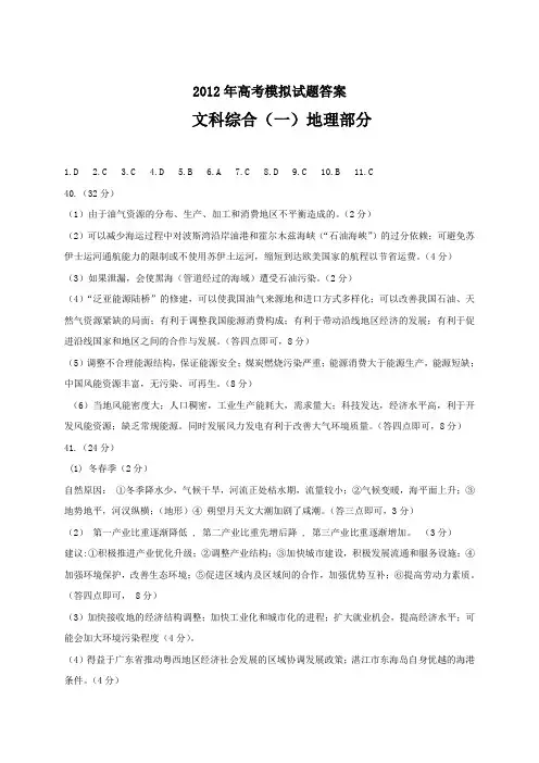 2012年高考文科地理模拟试题10套答案