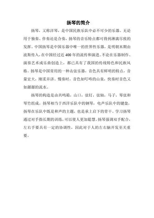 扬琴的简介