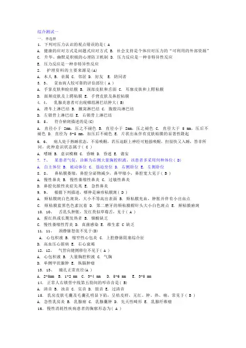 本科《健康评估》精品课程习题及答案