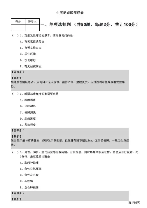 历年中医助理医师样卷及答案