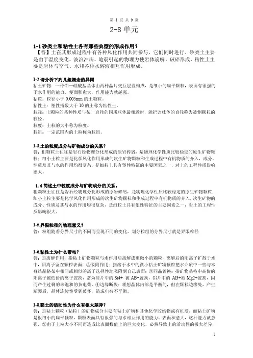 土力学四校合编课后习题答案