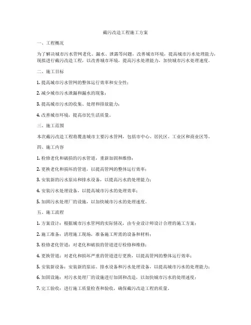 截污改造工程施工方案