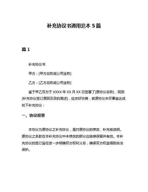 补充协议书通用范本5篇