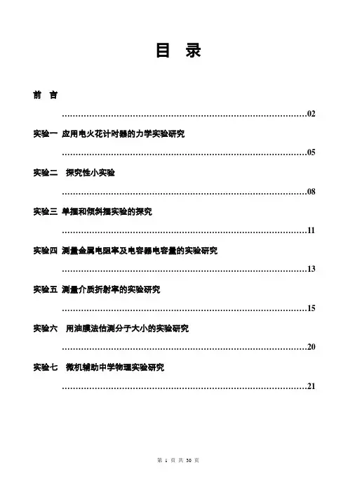物理教学法实验报告集(2011-3)1