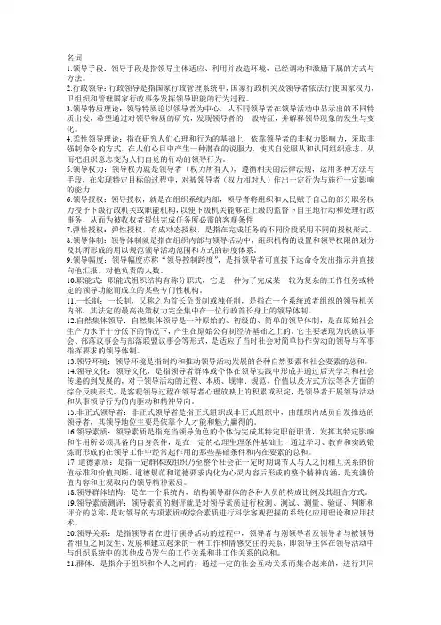 行政管理,名词解释