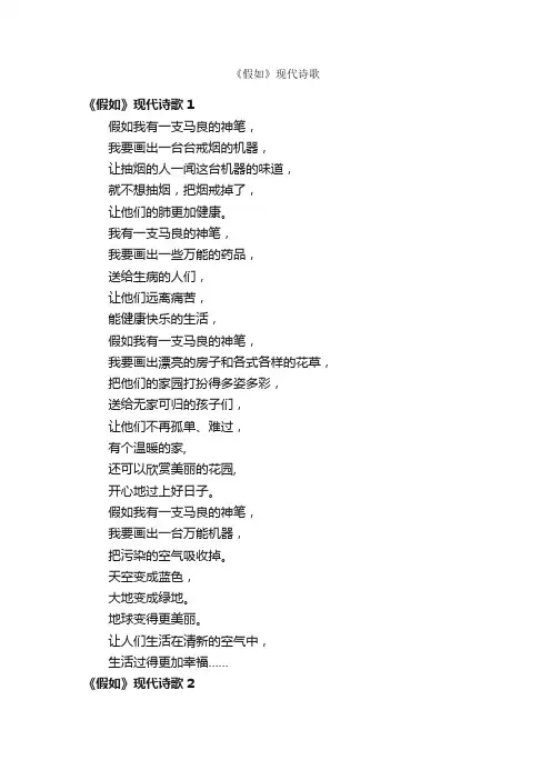 《假如》现代诗歌