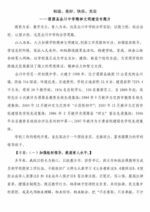 会川中学精神文明建设专题片解说词