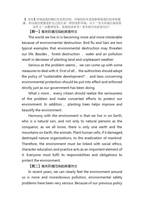有关环境污染的英语作文