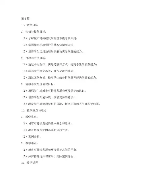 地理教学实践课设计(3篇)