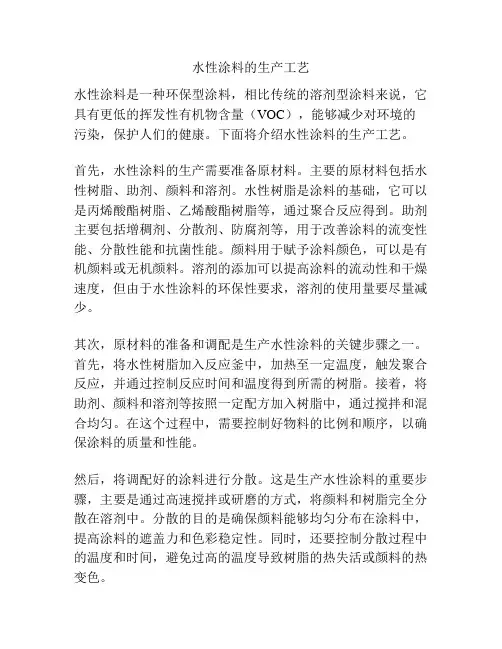 水性涂料的生产工艺