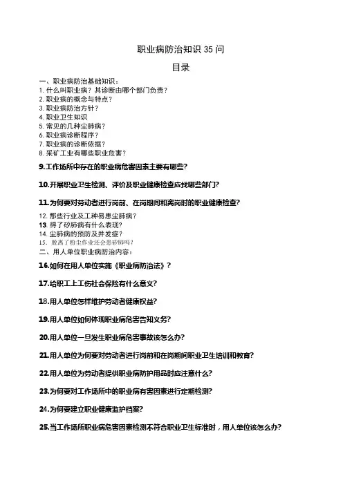 职业病防治知识问答