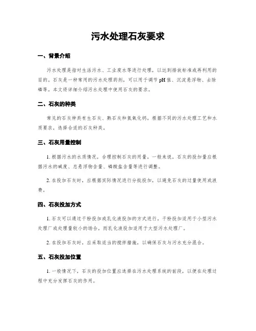 污水处理石灰要求