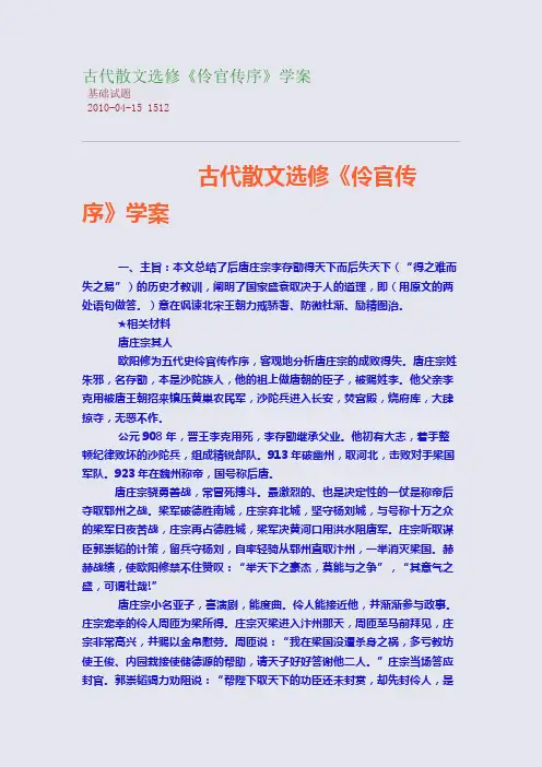 古代散文选修《伶官传序》学案