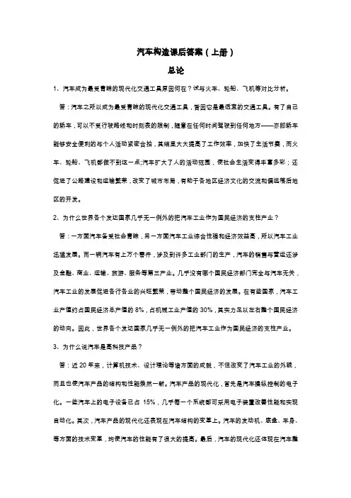 汽车构造课后答案