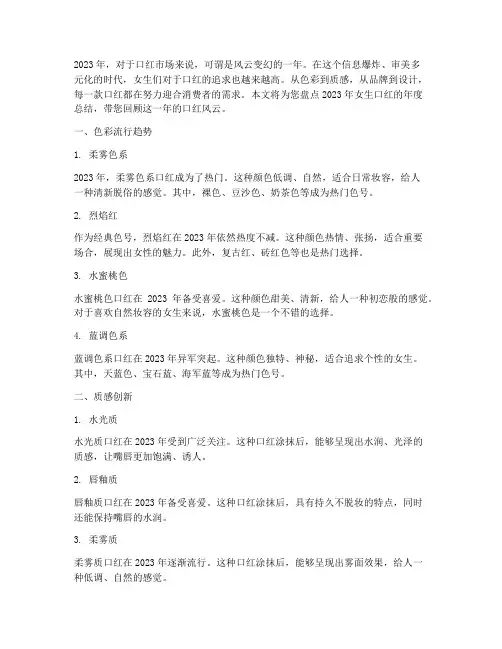 女生口红年度总结