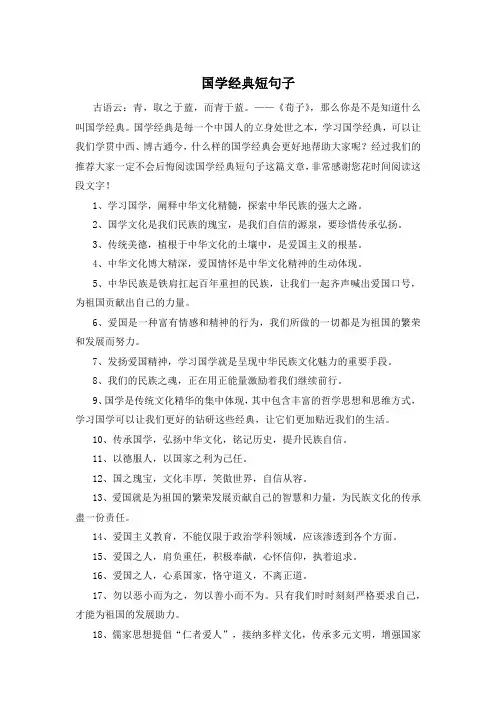 国学经典短句子