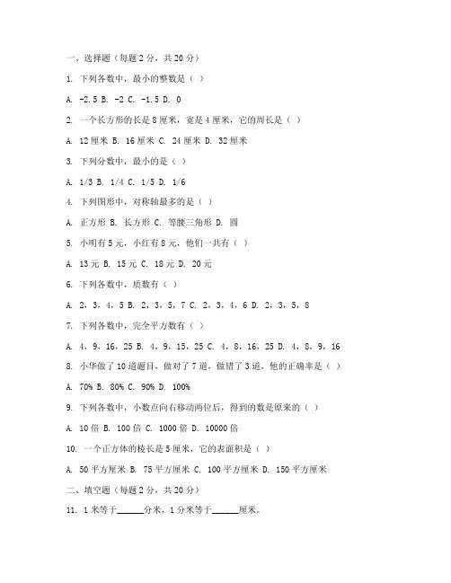 六年级数学模拟试卷含答案