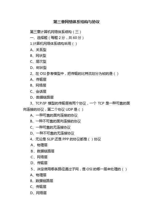 第三章网络体系结构与协议