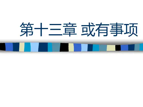 1301中级会计实务-或有负债