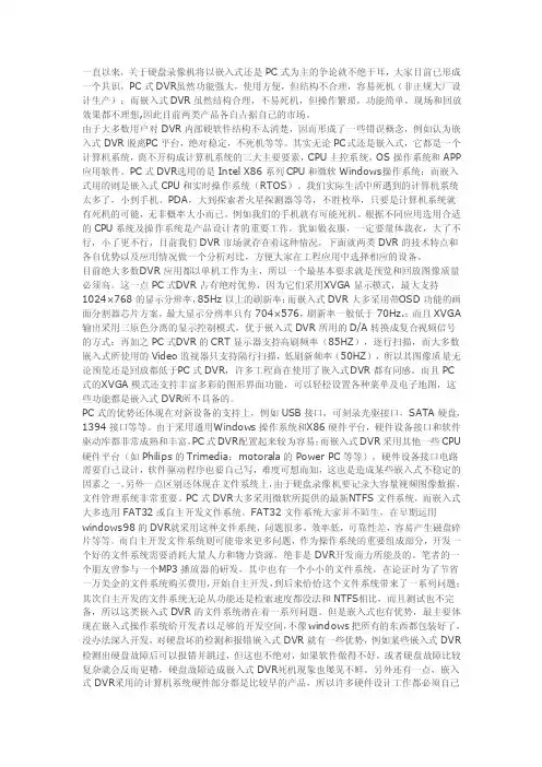 pc式与嵌入式比较
