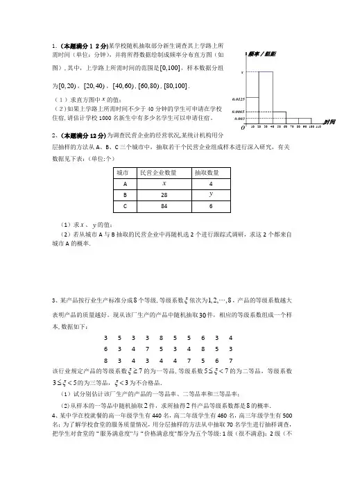 概率频率分布直方图练习题【范本模板】