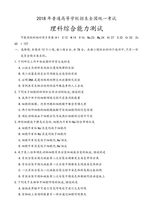2018年全国各地高考试题2018年全国卷Ⅲ理综高考试题及参考答案