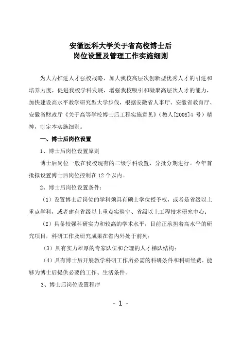安徽医科大学关于省高校博士后