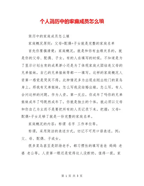 个人简历中的家庭成员怎么填