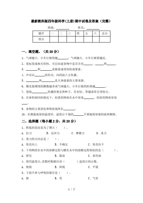 最新教科版四年级科学(上册)期中试卷及答案(完整)
