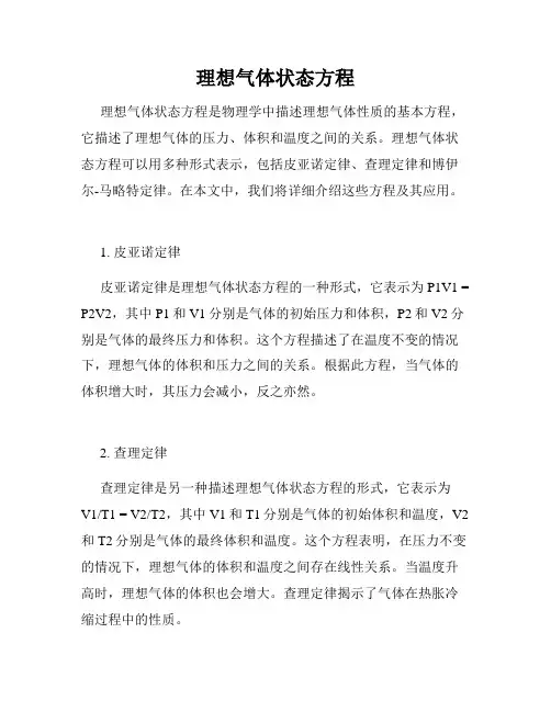 理想气体状态方程