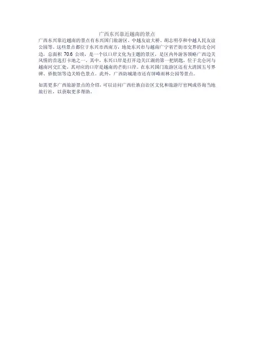 广西东兴靠近越南的景点