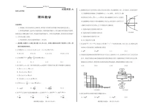 山西省2020届高三高考考前适应性测试(5月)理科数学·A卷试题(含答案)