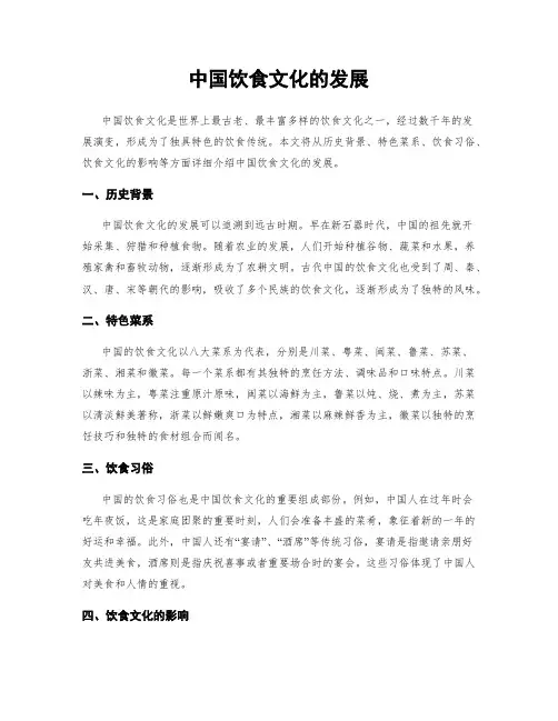 中国饮食文化的发展