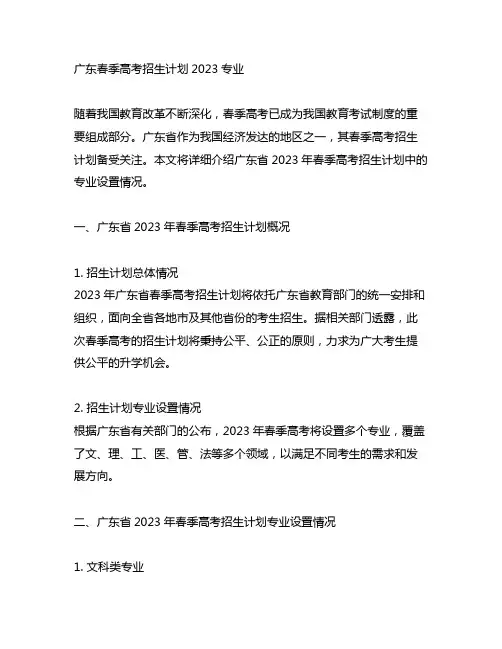 广东春季高考招生计划2023专业
