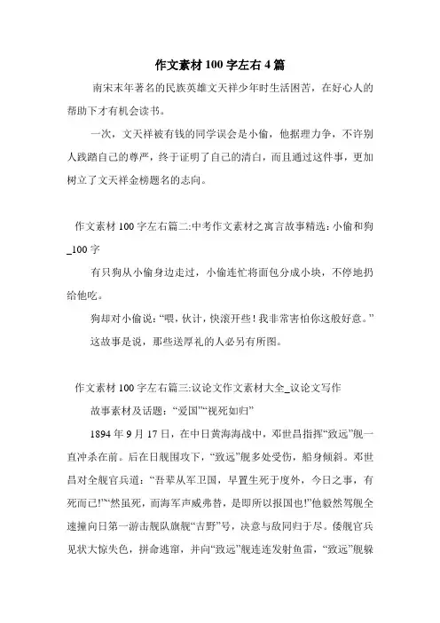 作文素材100字左右4篇 .doc