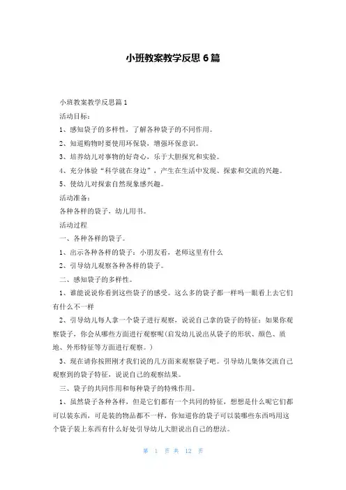 小班教案教学反思6篇